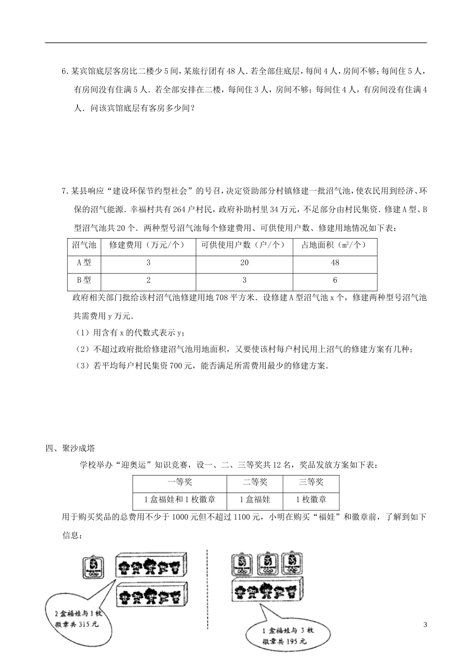 八年级数学下册 1.6  一元一次不等式组同步练习集（2） 北师大版_第3页