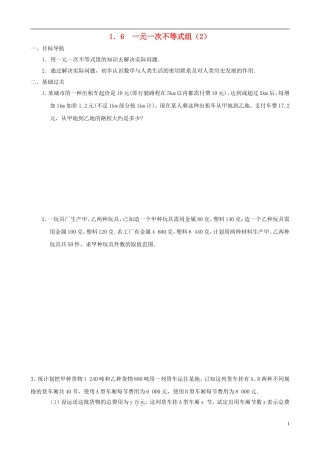 八年级数学下册 1.6  一元一次不等式组同步练习集（2） 北师大版
