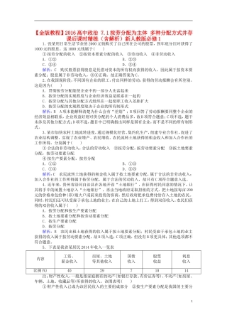 2016高中政治7.1按劳分配为主体多种分配方式并存课后课时精练含解析新人教版必修1