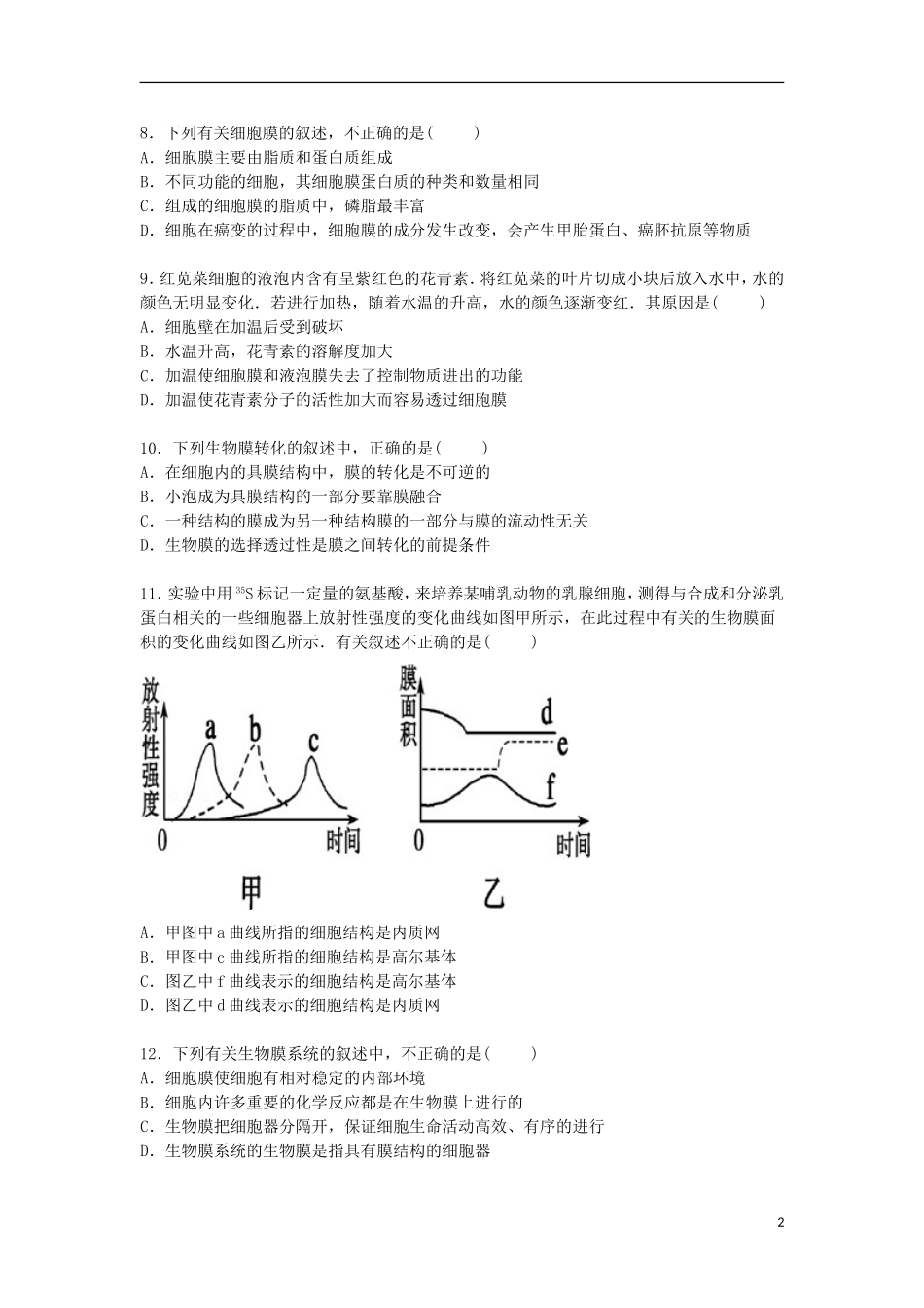 四川省巴中市平昌二中2015届高三生物上学期11月月考试卷含解析_第2页