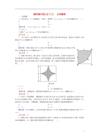 高考总动员2016届高考数学大一轮复习第10章第3节几何概型课时提升练文新人教版