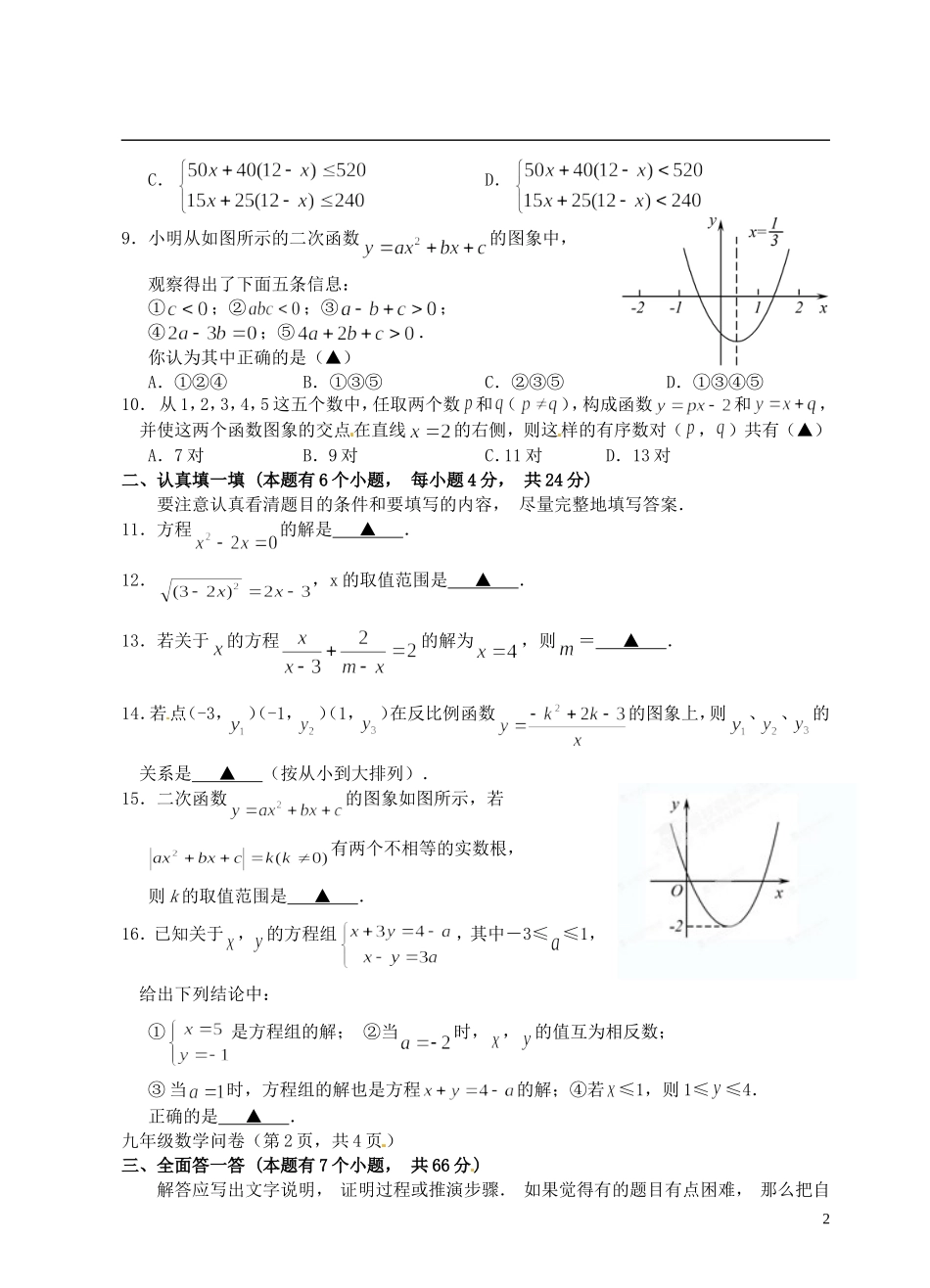 浙江省临安市2013届九年级数学3月月考试题 新人教版_第2页