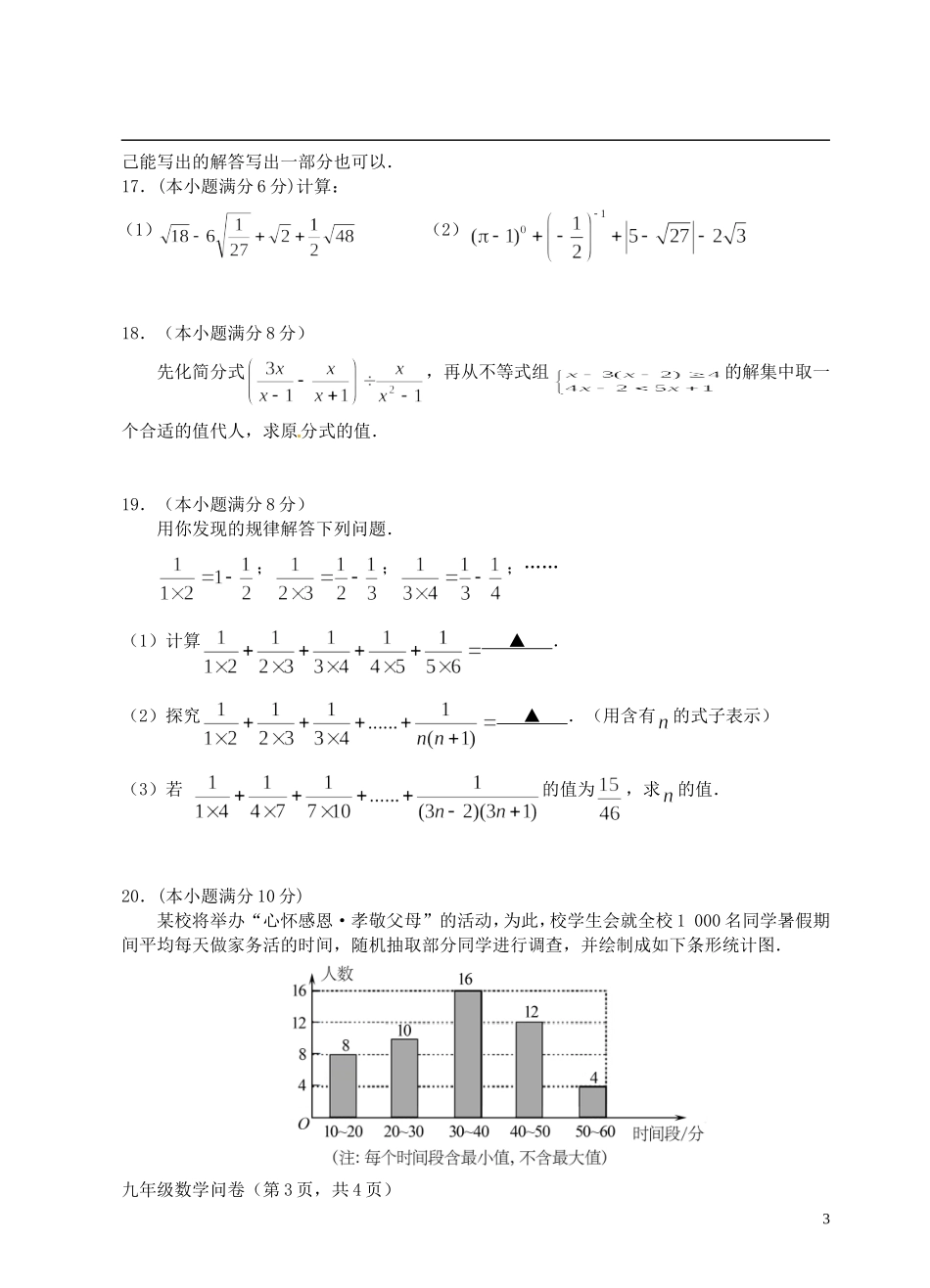 浙江省临安市2013届九年级数学3月月考试题 新人教版_第3页