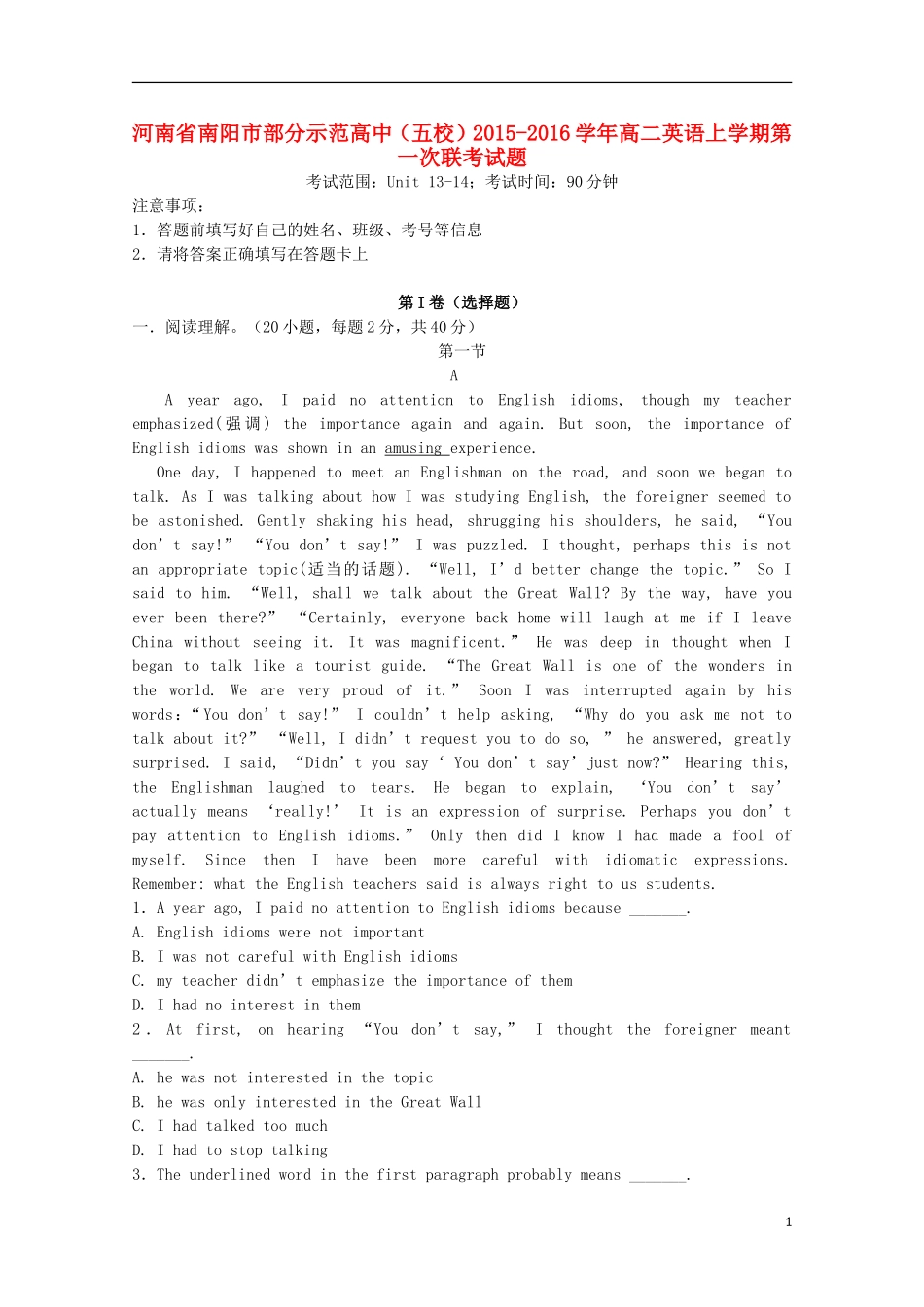 河南省南阳市部分示范高中五校2015_2016学年高二英语上学期第一次联考试题_第1页