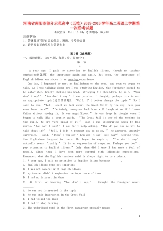 河南省南阳市部分示范高中五校2015_2016学年高二英语上学期第一次联考试题