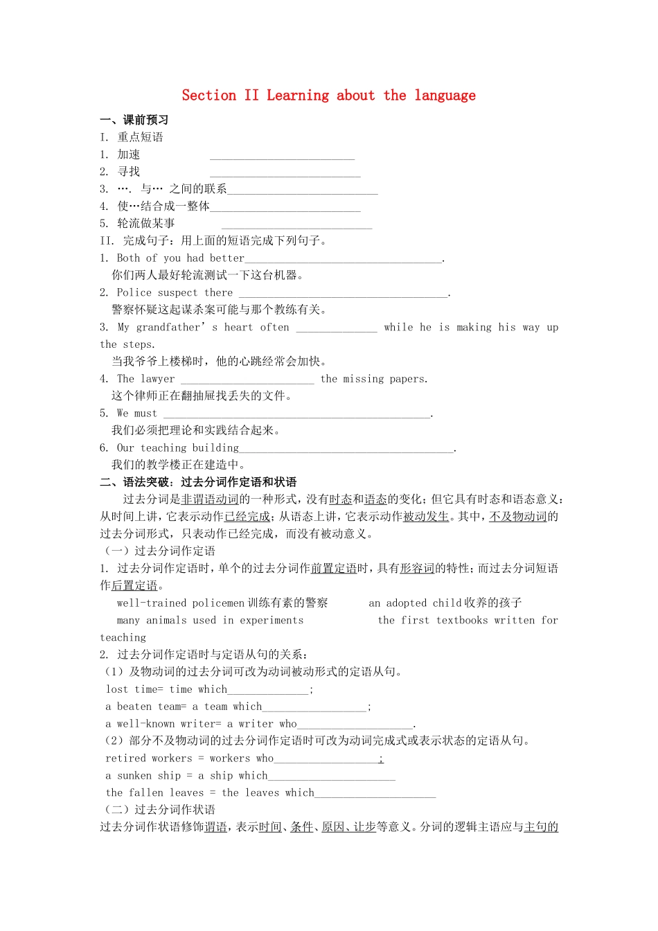 吉林省吉林市第一中学校高中英语Unit3LifeinthefutureSectionIILearningaboutthelanguage练习新人教版必修5_第1页