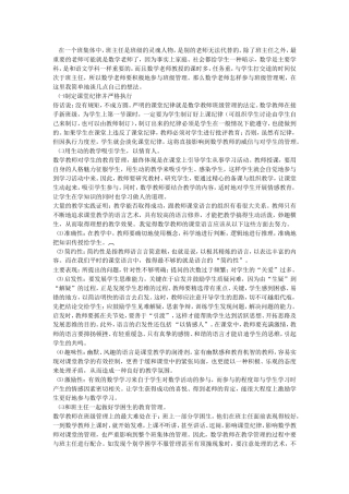 班级管理案例