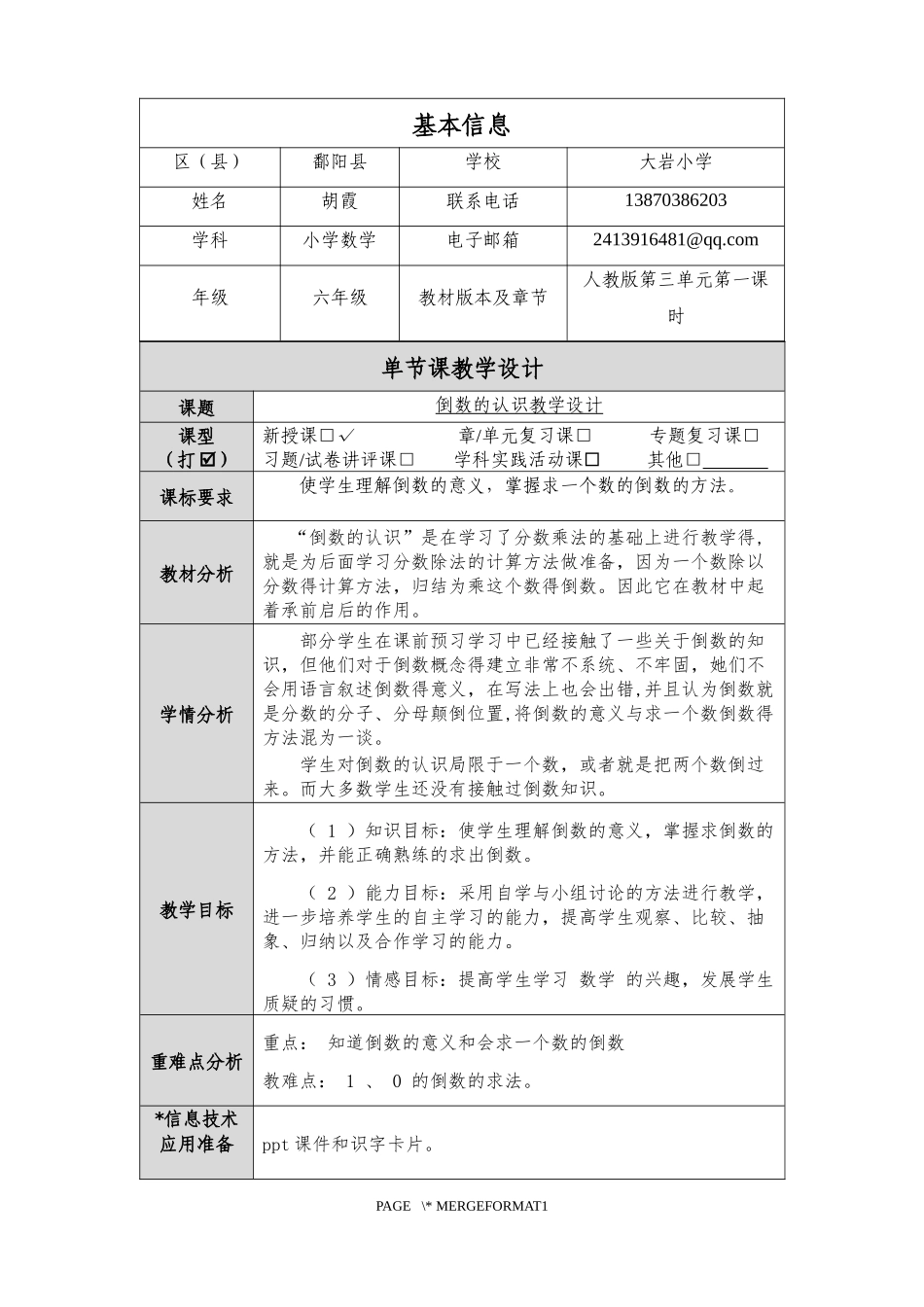 倒数的认识教学设计_第1页