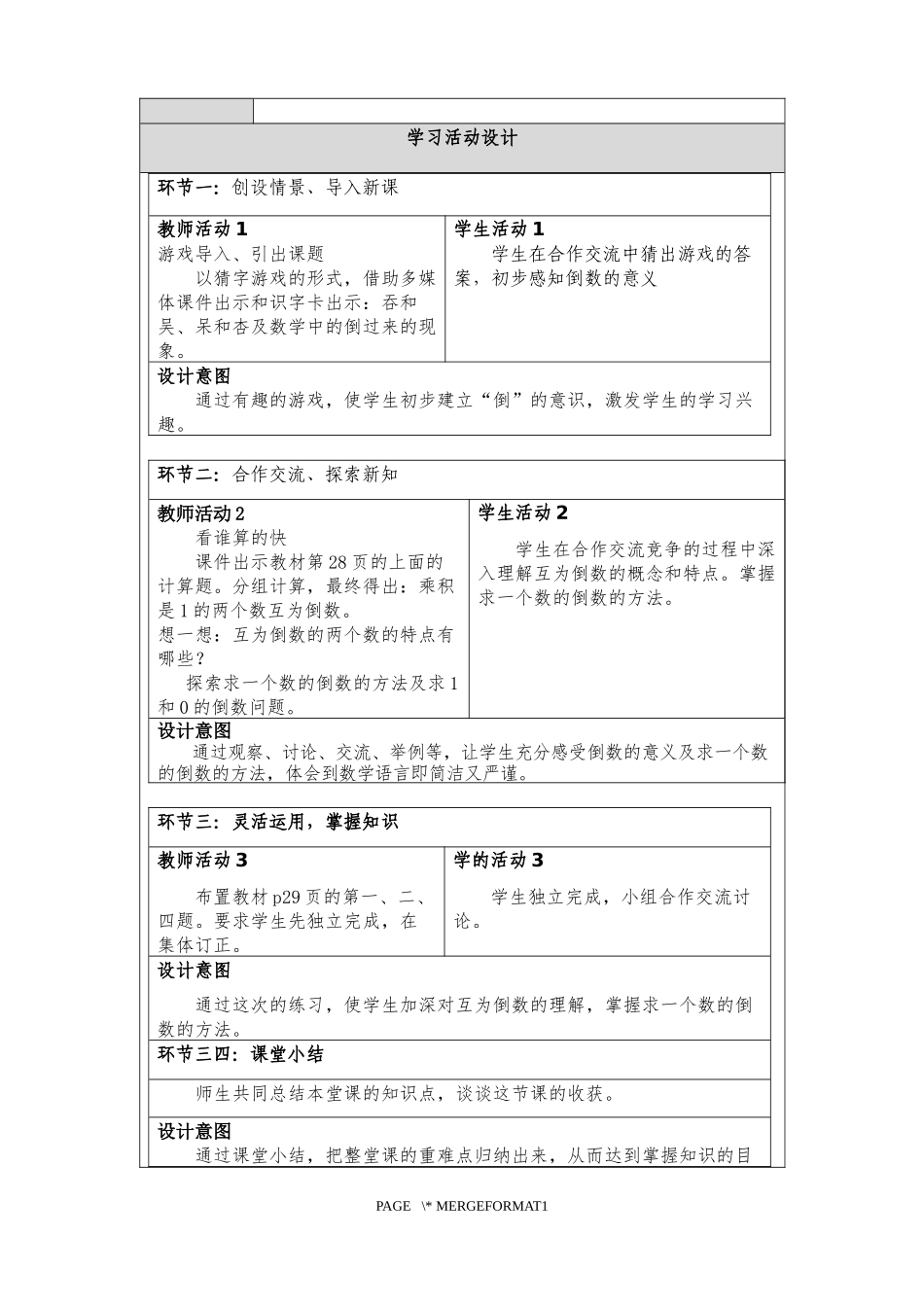 倒数的认识教学设计_第2页