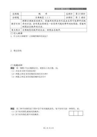 第23课时（古典概型（二））