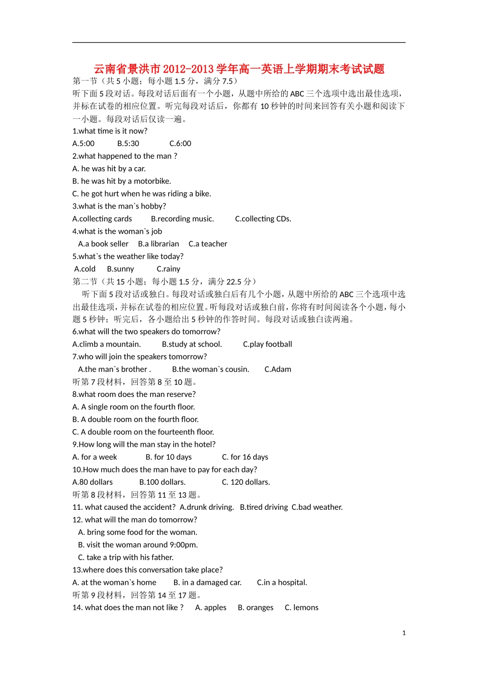 云南省景洪市2012-2013学年高一英语上学期期末考试试题（无答案）新人教版_第1页