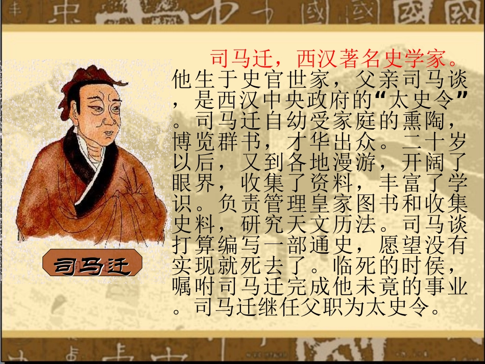 《陈涉世家》 (2)_第2页