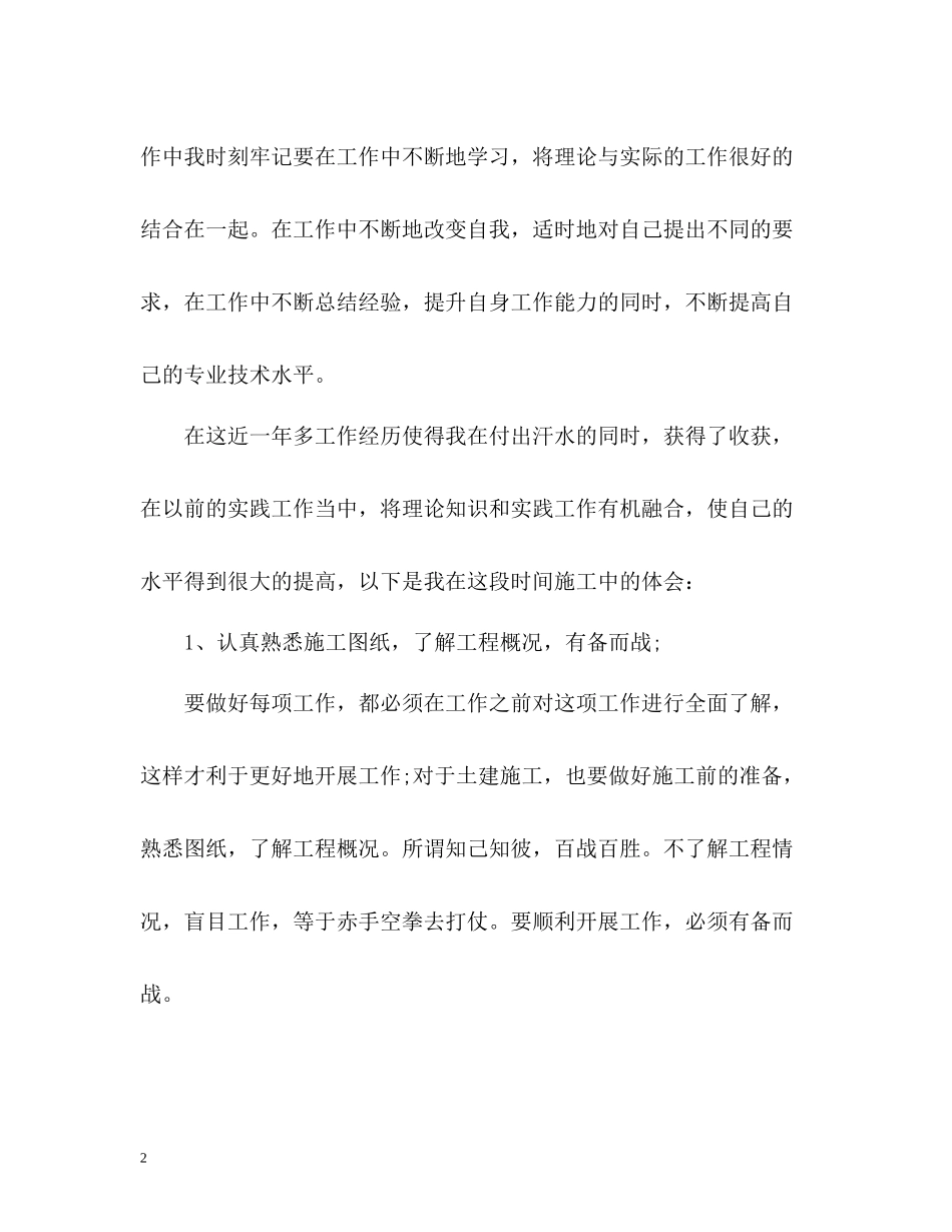 施工员个人工作总结2_第2页