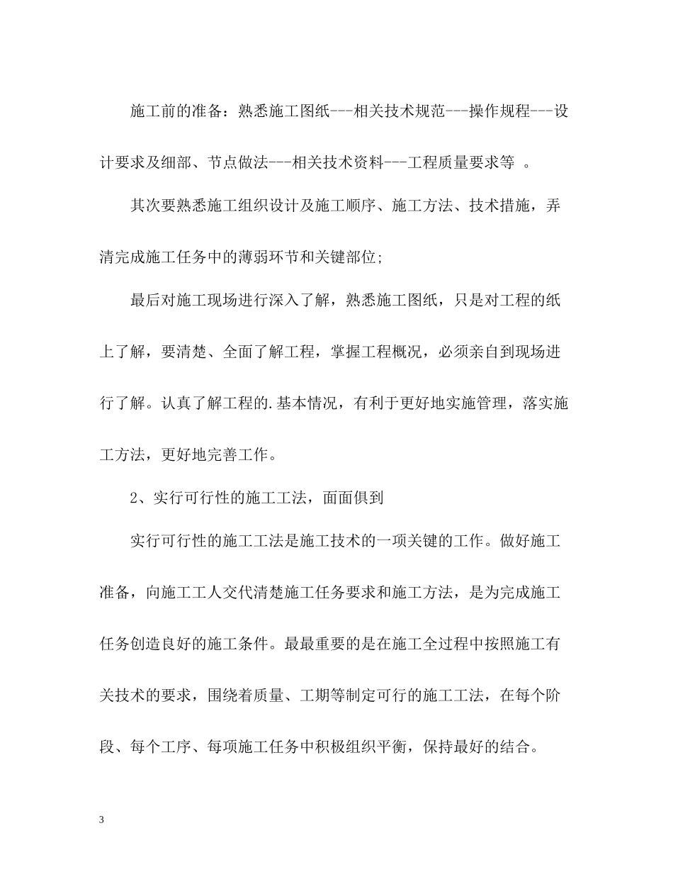 施工员个人工作总结2_第3页