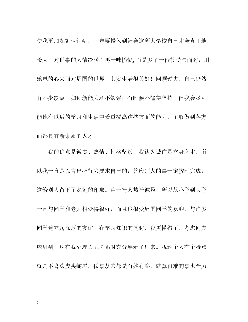 四年大学生活的毕业生自我评价_第2页
