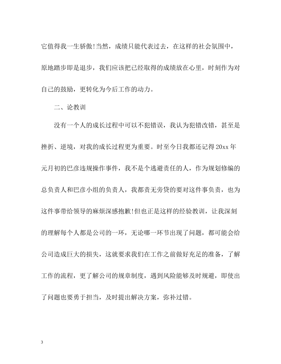 职场新人工作总结_第3页