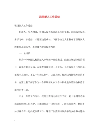 职场新人工作总结