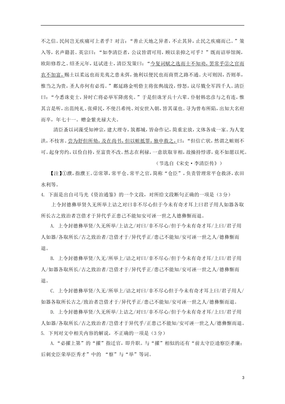 湖北省公安县第三中学2016届高三语文上学期10月月考试题_第3页