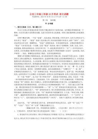 湖北省公安县第三中学2016届高三语文上学期10月月考试题