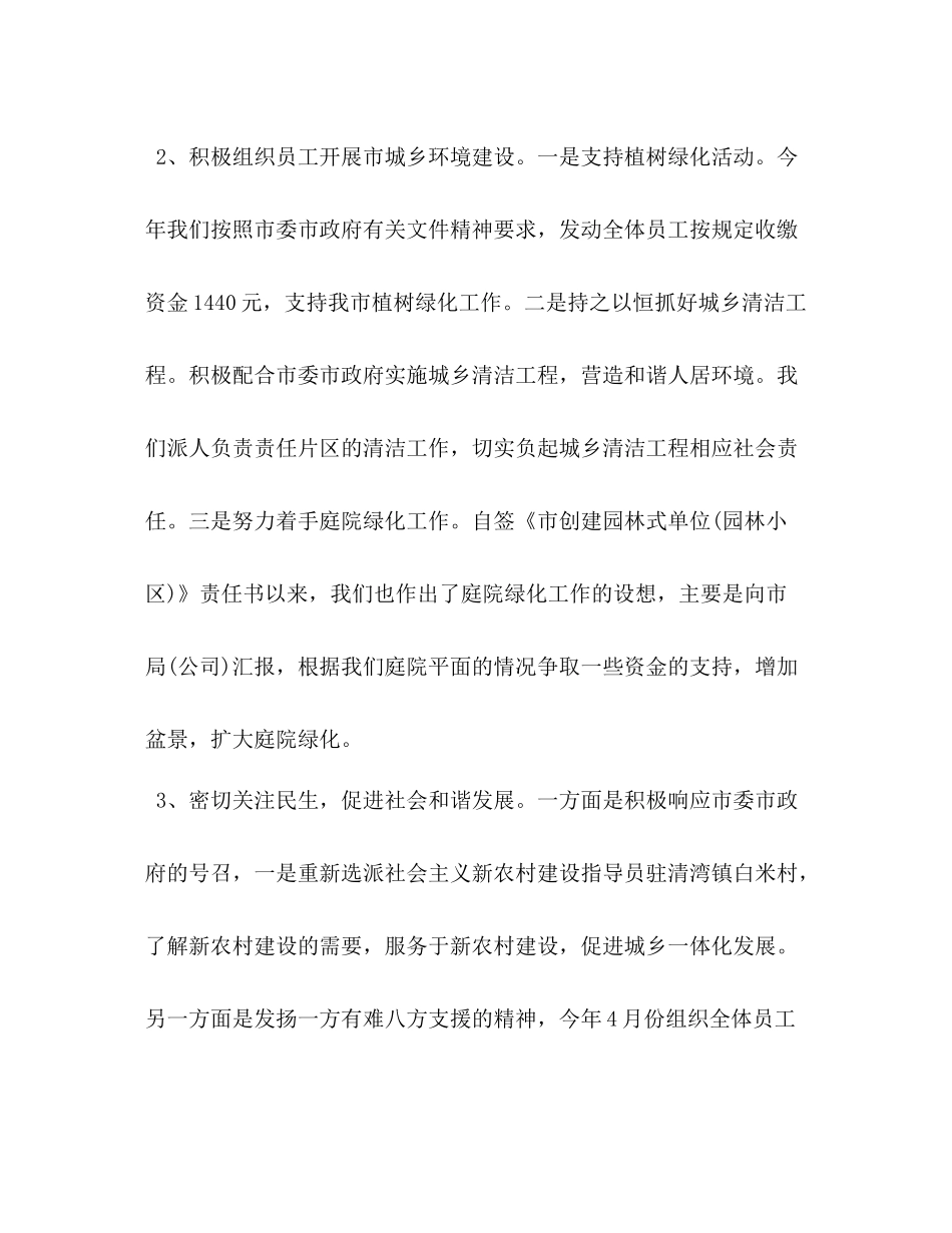 烟草专卖局2上半年工作总结和下半年工作思路_第3页