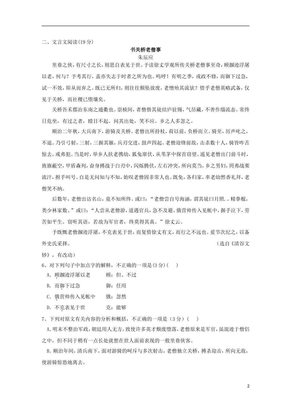 江苏省淮安市四星级高中2016届高三语文上学期10月阶段测试试题_第2页