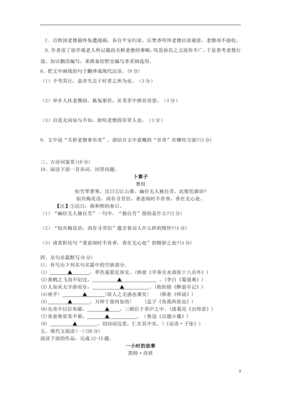 江苏省淮安市四星级高中2016届高三语文上学期10月阶段测试试题_第3页