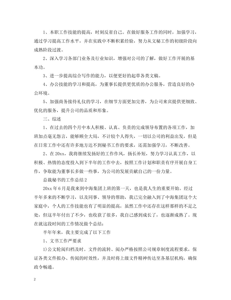 总裁秘书的工作总结_第2页