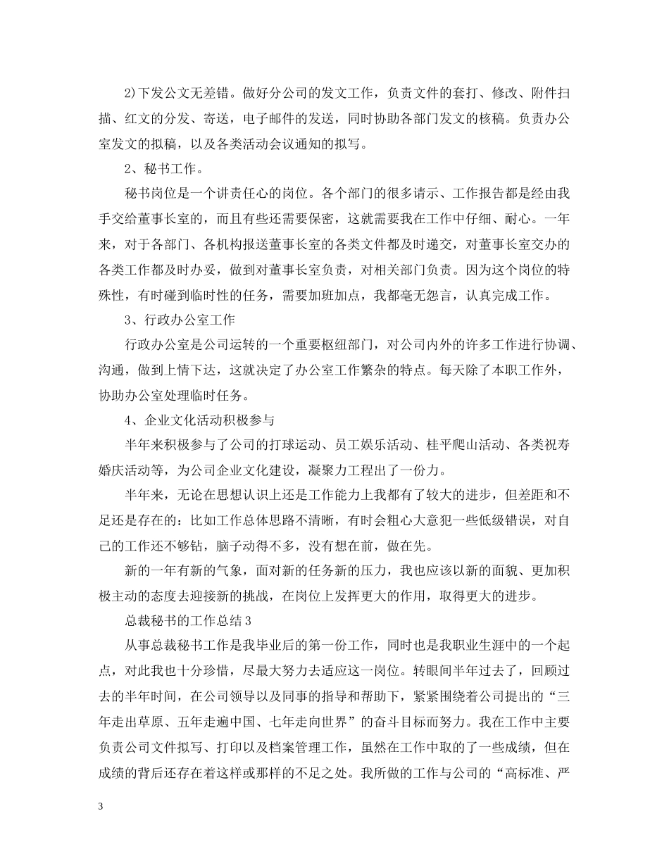 总裁秘书的工作总结_第3页