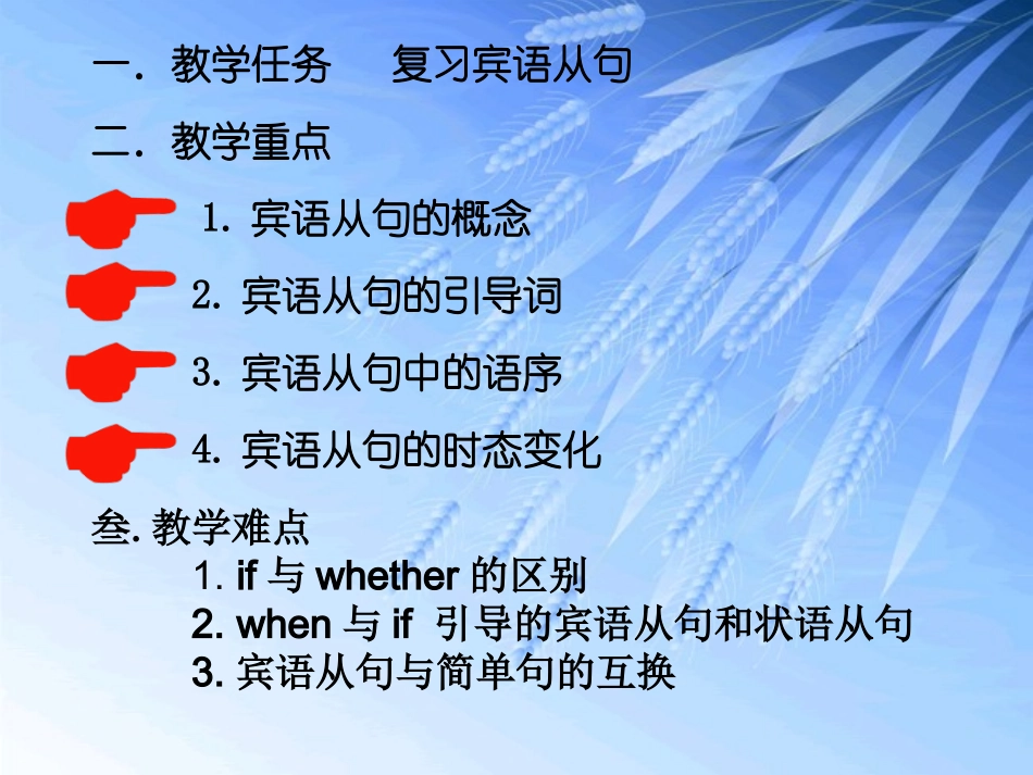初中英语宾语从句复习课件_第2页