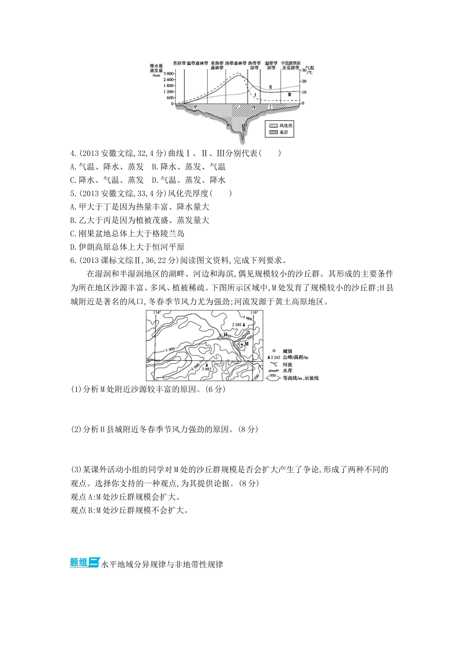 3年高考2016版高考地理第六单元自然地理环境的整体性和差异性_第2页