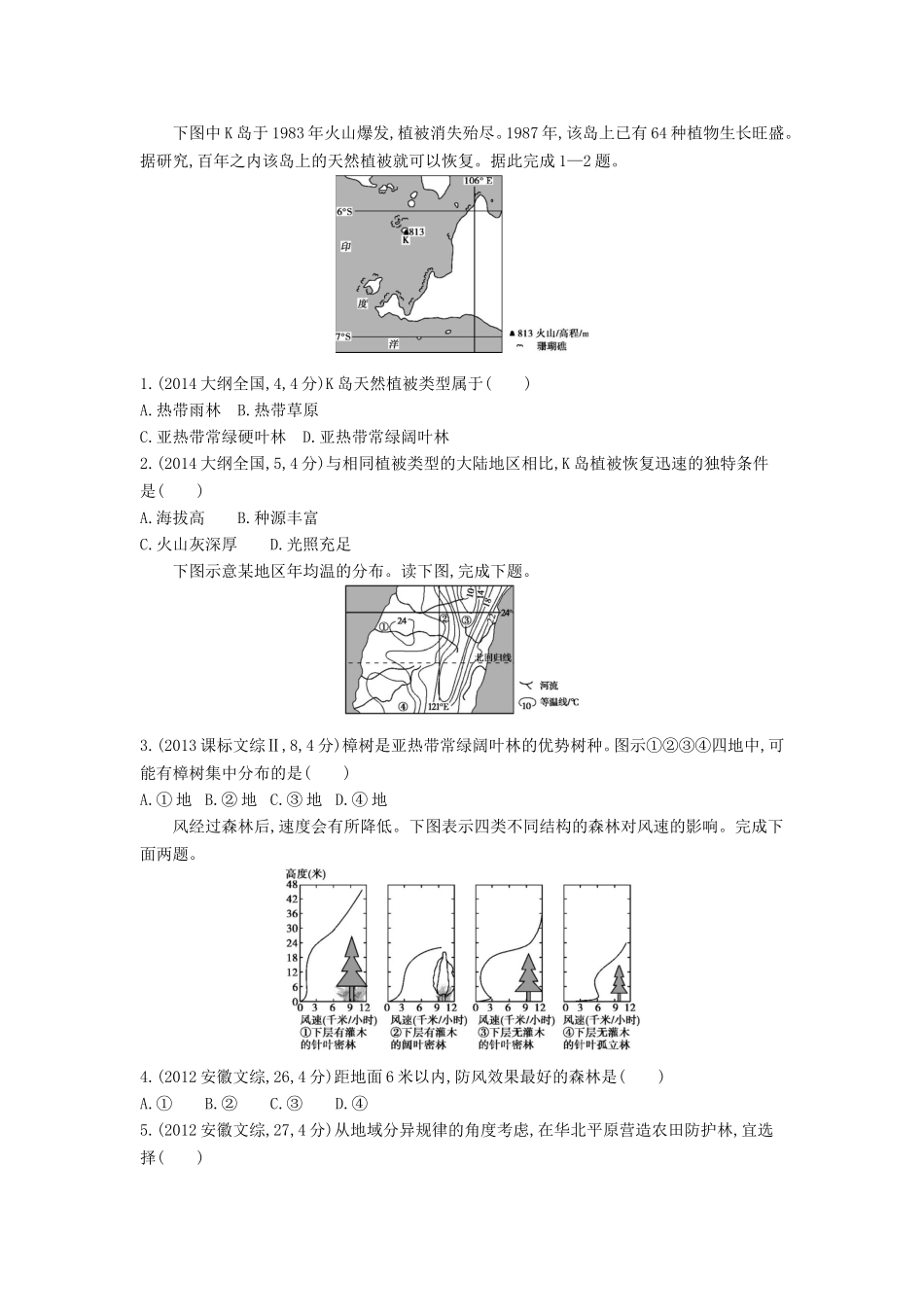 3年高考2016版高考地理第六单元自然地理环境的整体性和差异性_第3页