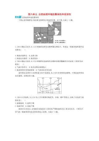 3年高考2016版高考地理第六单元自然地理环境的整体性和差异性