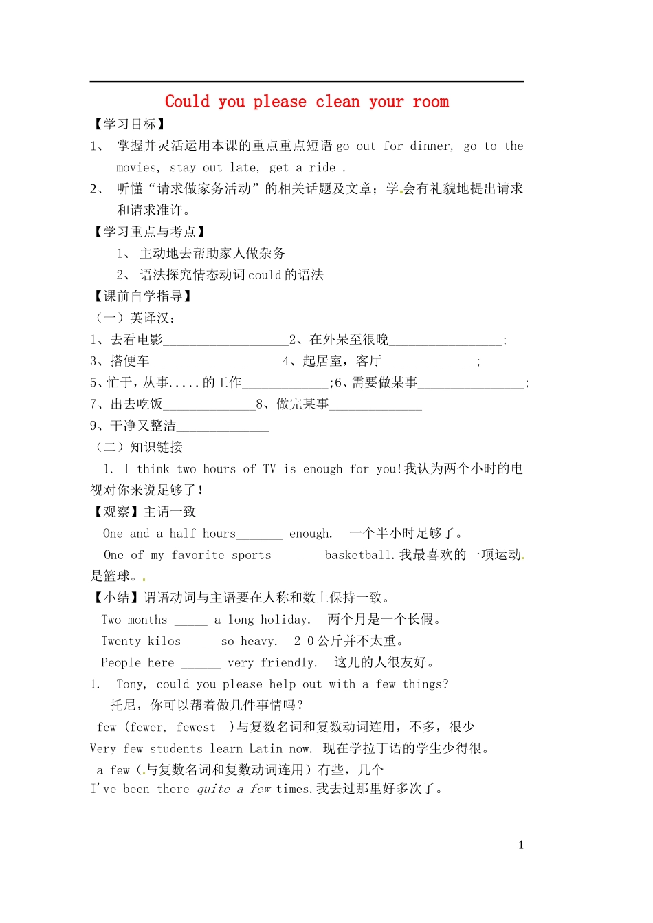 河南省濮阳市第六中学2015_2016学年八年级英语上册Unit1CouldyoupleasecleanyourroomPeriod2SectionA2a_2d导学案无答案新版鲁教版五四制_第1页
