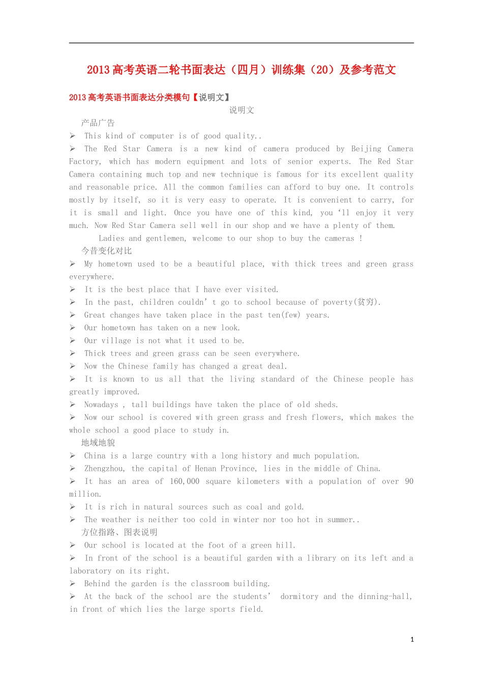 2013高考英语二轮书面表达（四月）训练集20（参考范文）_第1页