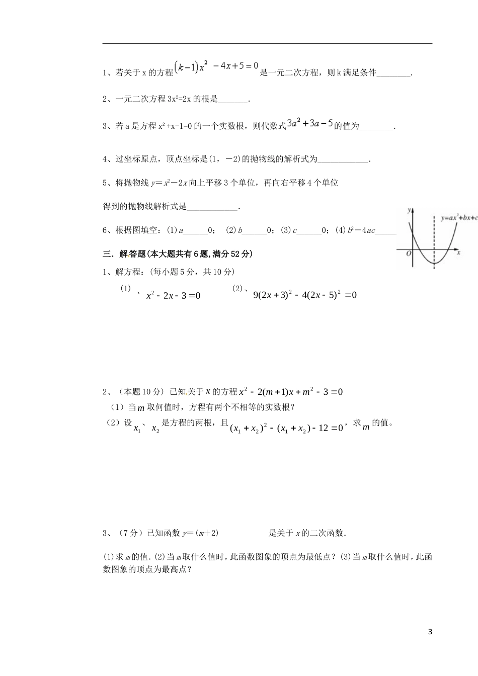 四川省会理县彰冠初级中学2015届九年级数学10月月考试题无答案新人教版_第3页