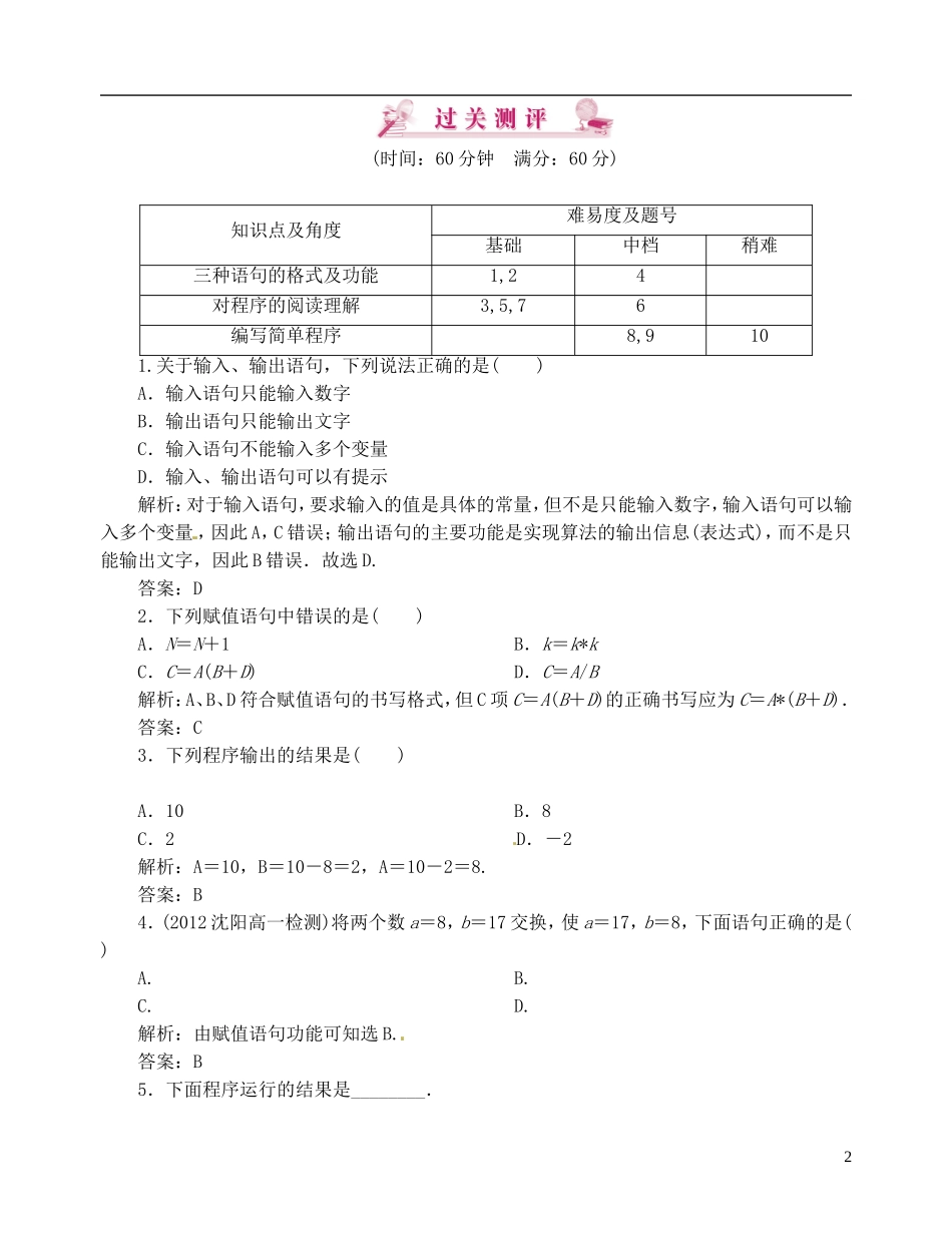 【优化指导】2013高考数学总复习 1-2-1 输入语句、输出语句和赋值语句 新人教A版_第2页