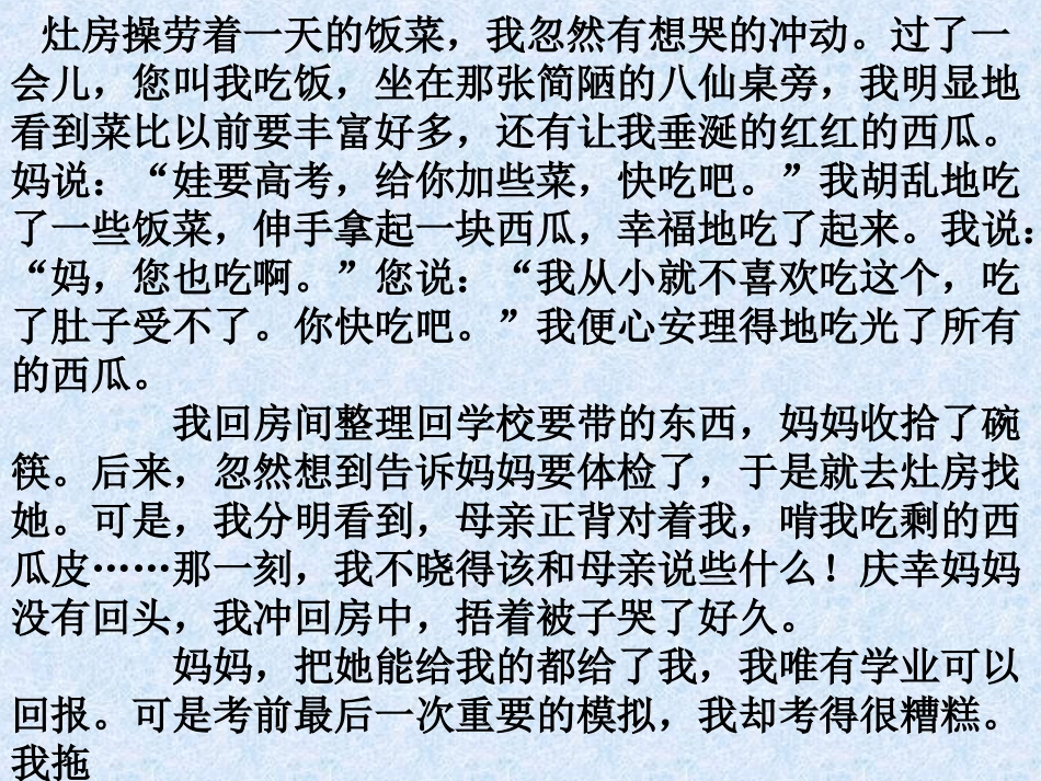 记叙文结构模式例谈(上课)_第2页