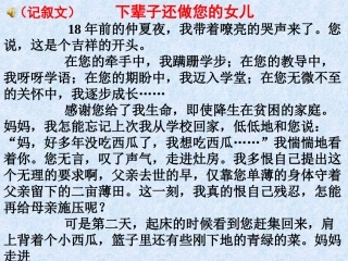 记叙文结构模式例谈(上课)