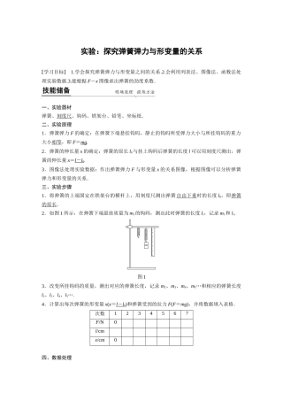 第三章实验：探究弹簧弹力与形变量的关系