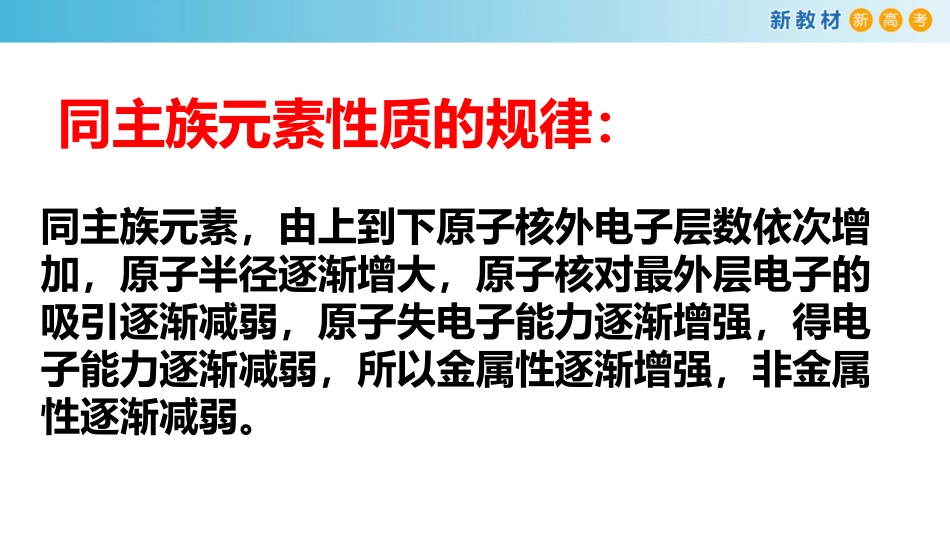 元素周期律 (2)_第2页