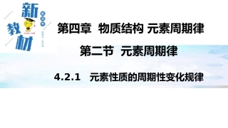元素周期律 (2)