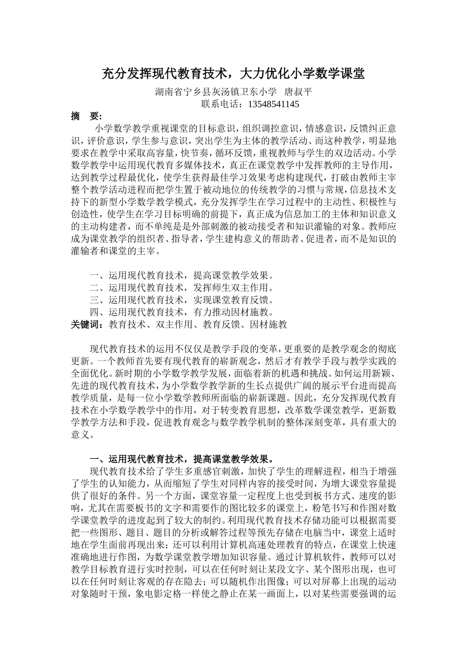 充分发挥现代教育技术_第1页