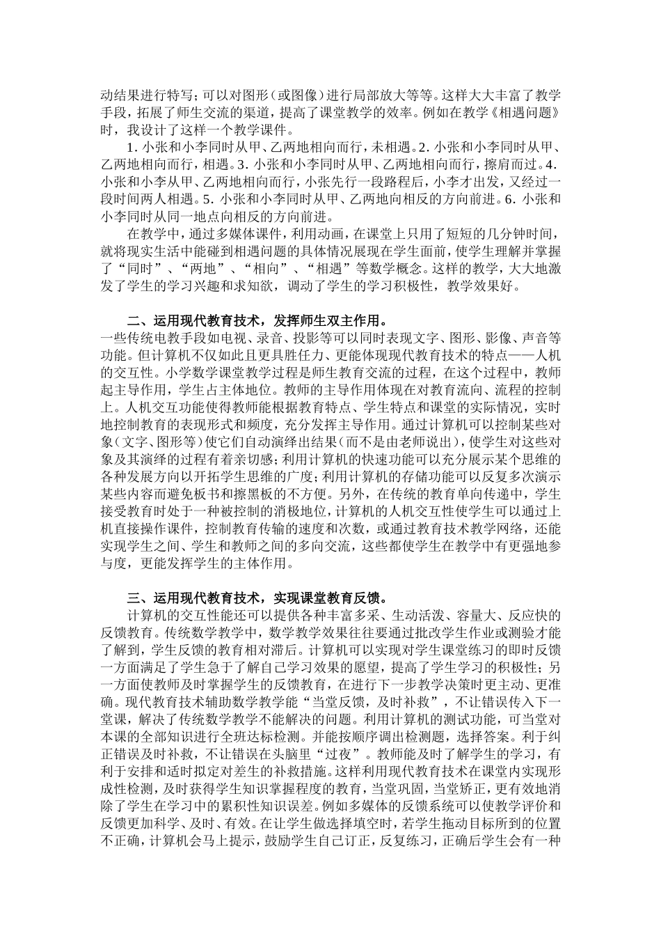 充分发挥现代教育技术_第2页