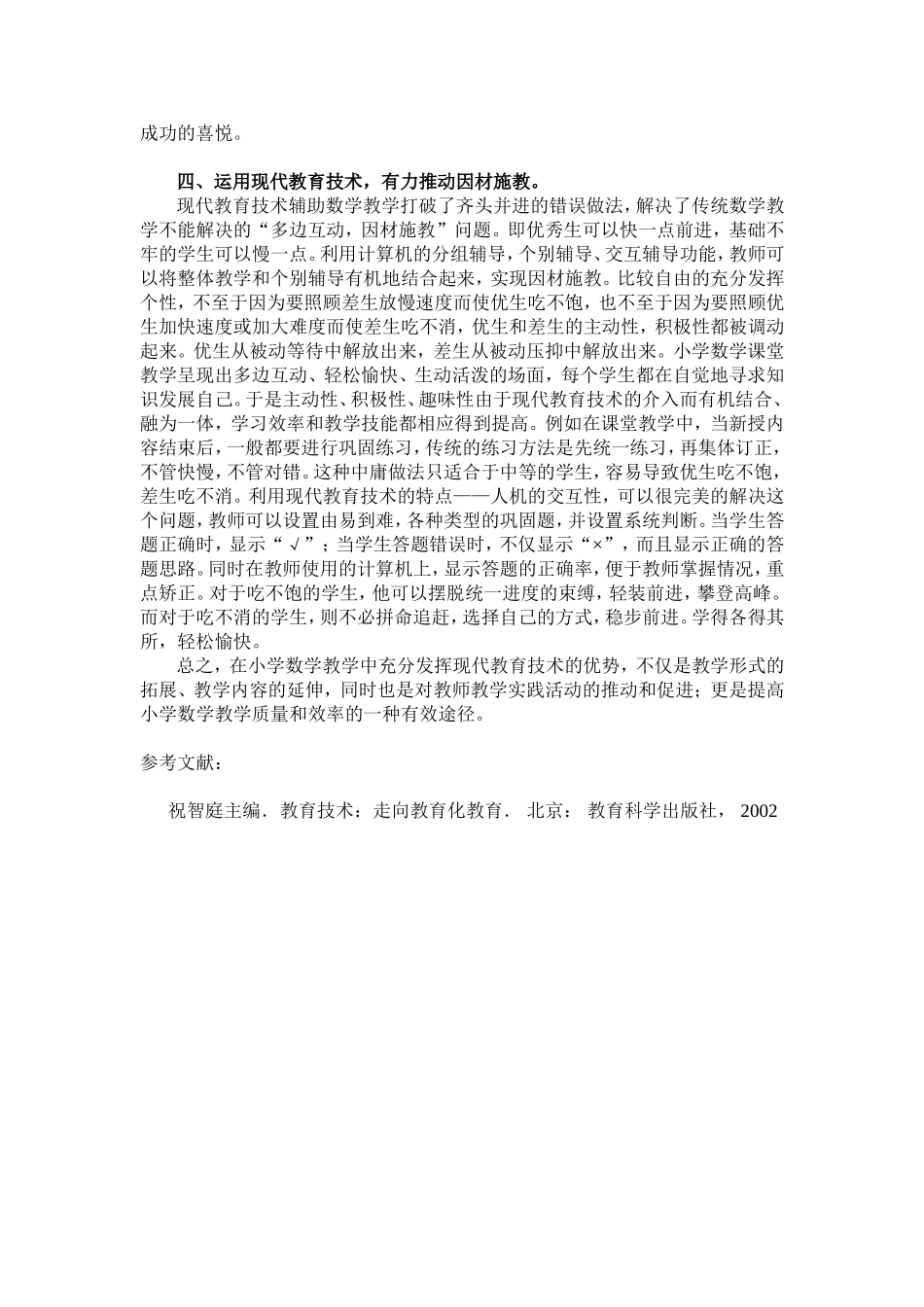 充分发挥现代教育技术_第3页