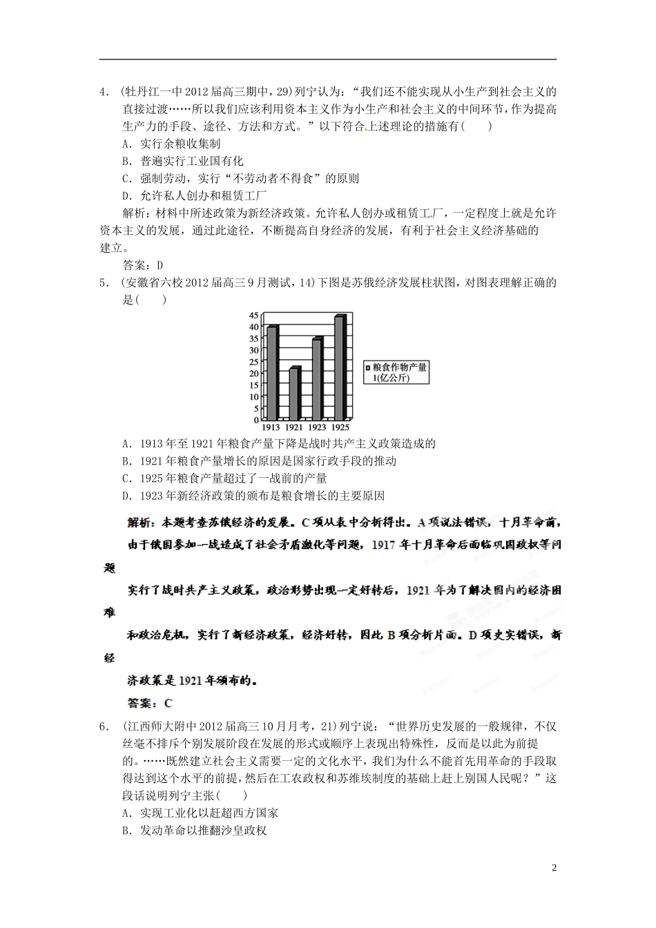 【优化指导】2013高考历史总复习 第7单元过关检测 新人教版必修2_第2页