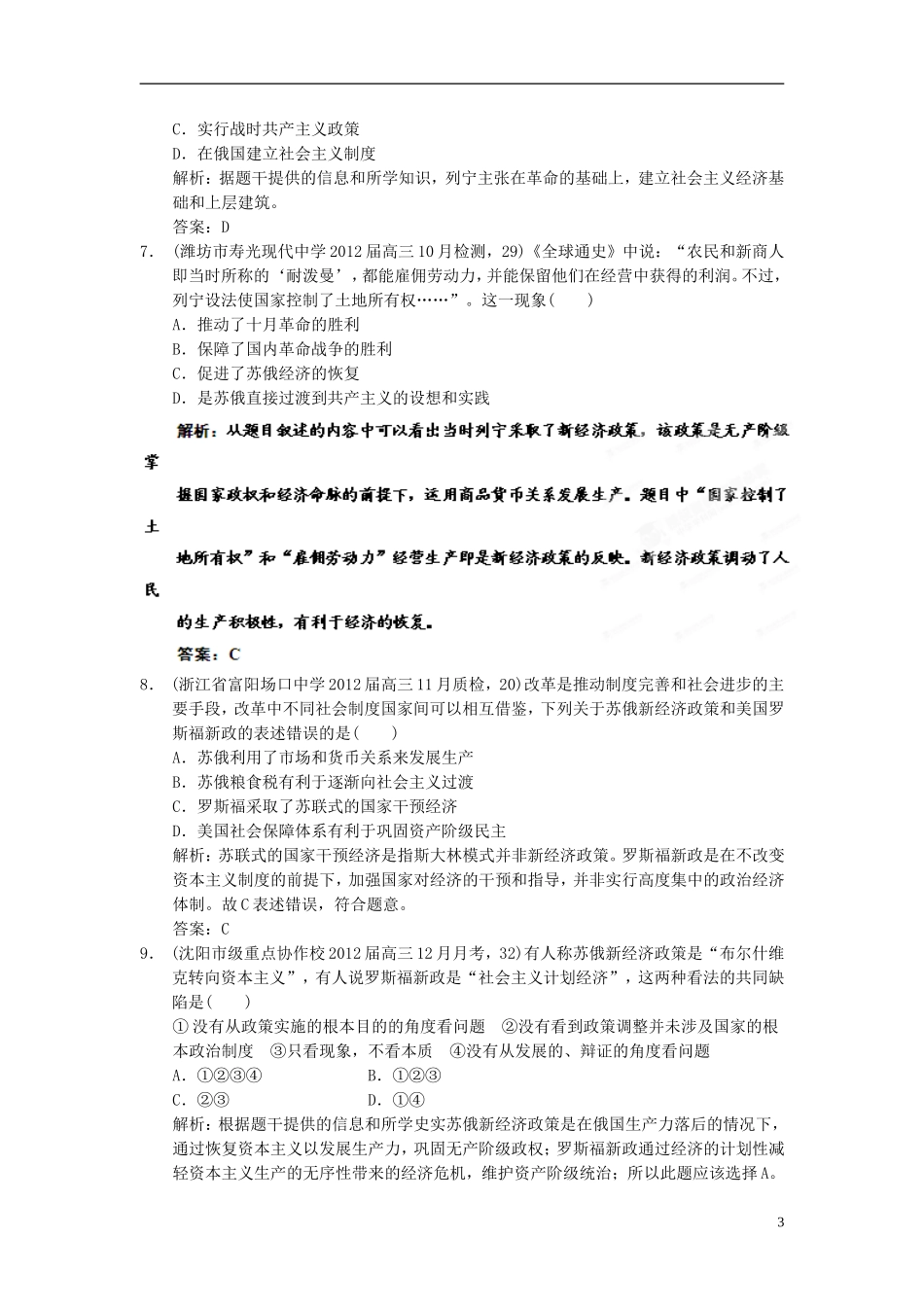 【优化指导】2013高考历史总复习 第7单元过关检测 新人教版必修2_第3页