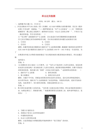 【优化指导】2013高考历史总复习 第7单元过关检测 新人教版必修2