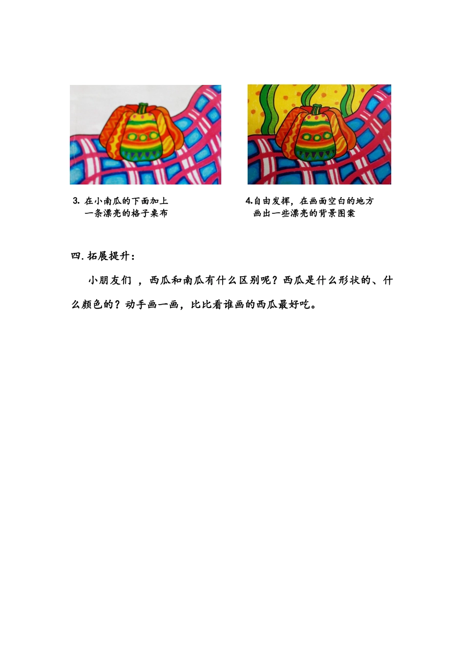 第三课小南瓜_第2页