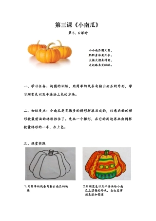 第三课小南瓜