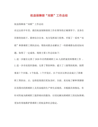 委托书权益保障部双联工作总结